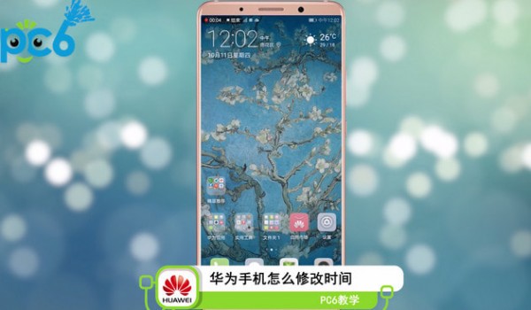 华为手机怎么修改时间