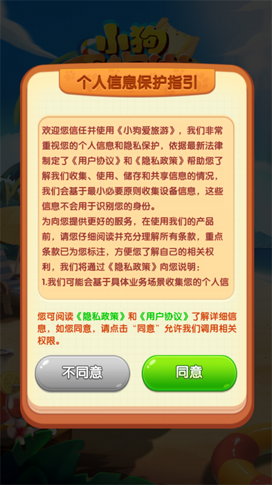 小狗爱旅游安卓版截图1