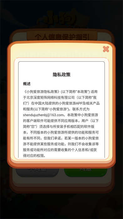 小狗爱旅游安卓版截图2