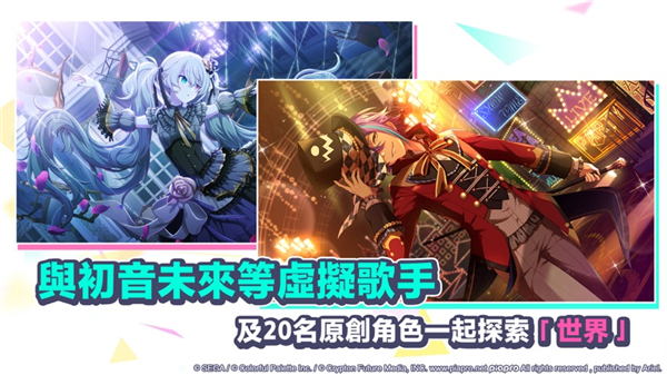 世界计划缤纷舞台中文版截图2