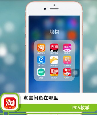 淘宝闲鱼在哪里发布