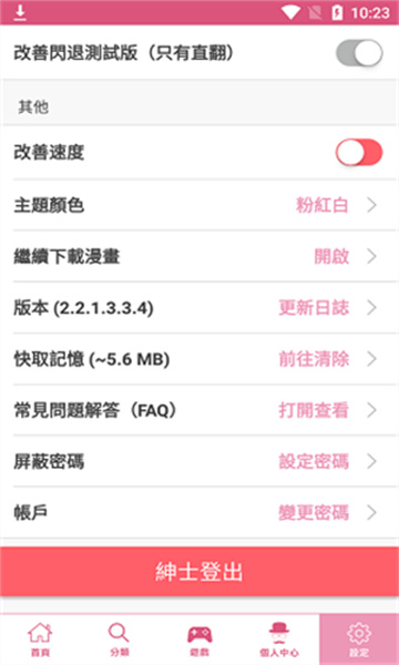 哔咔哔咔picacg截图2