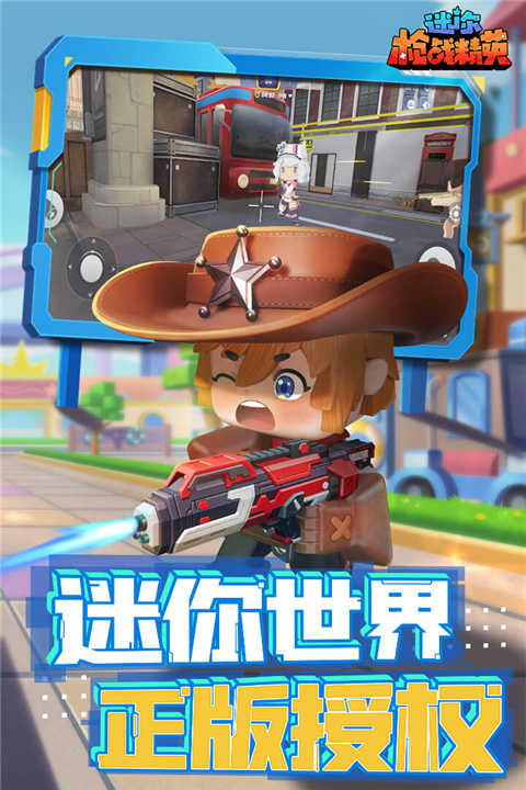 迷你枪战精英先遣服