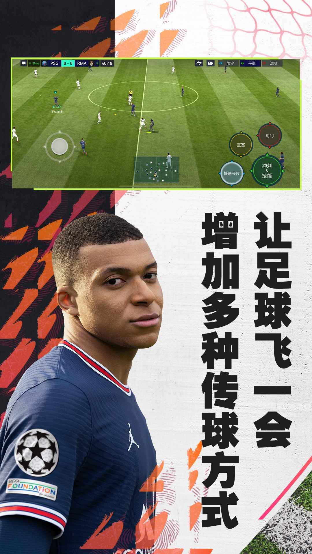 fifa足球世界单机版截图1