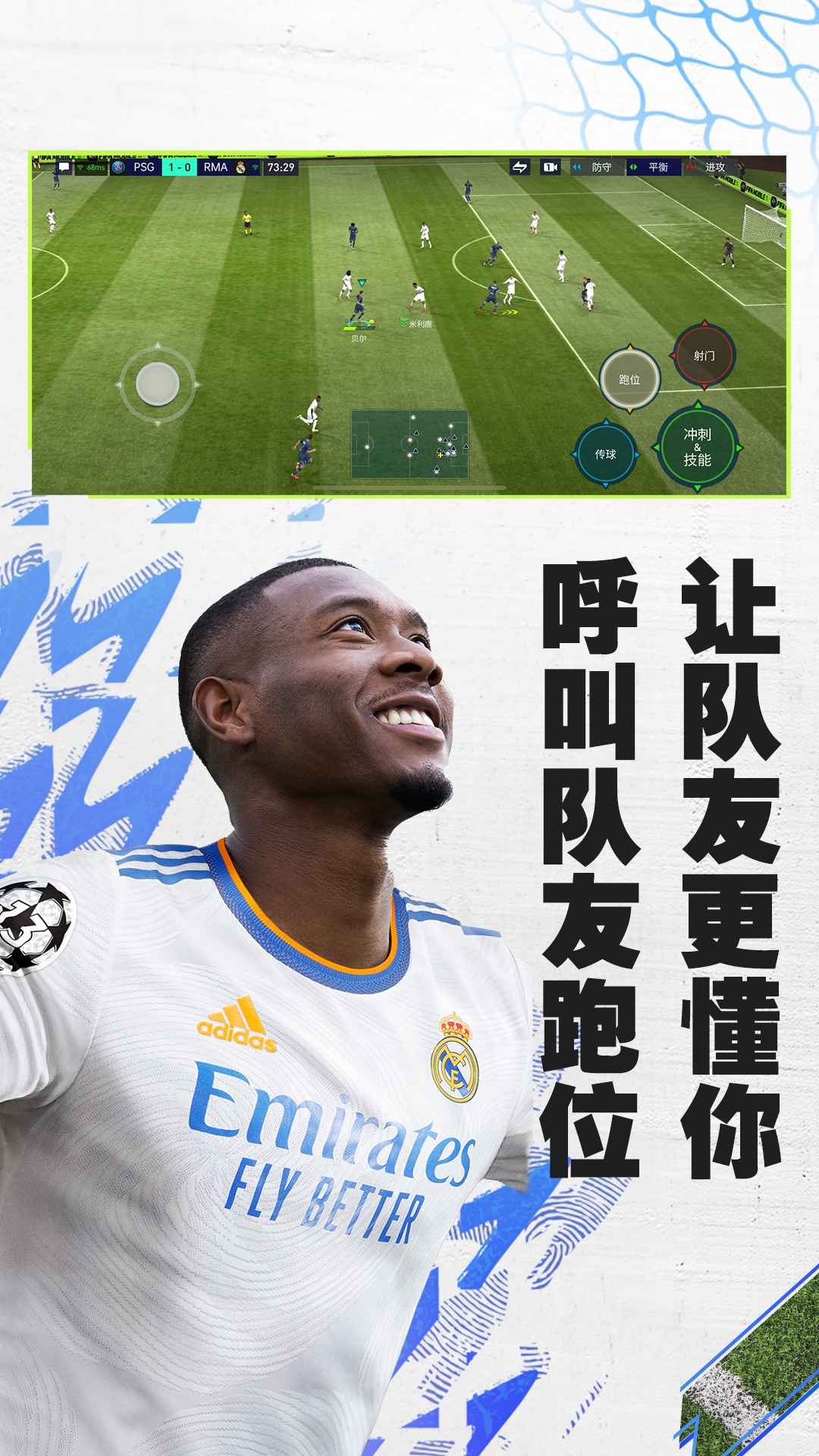 fifa足球世界单机版截图2