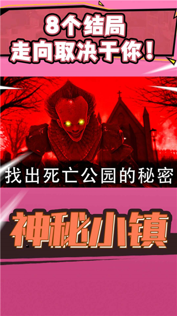 神秘小镇截图2