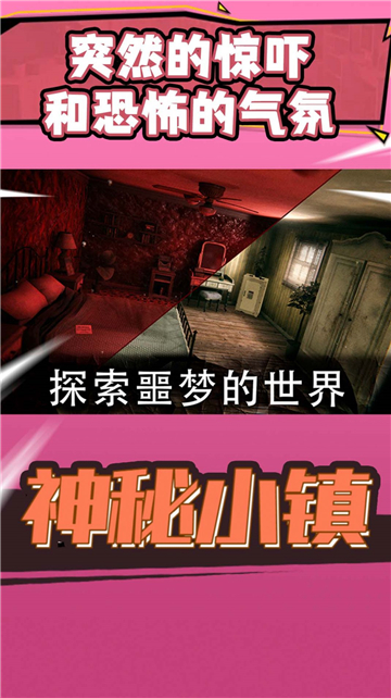 神秘小镇截图4