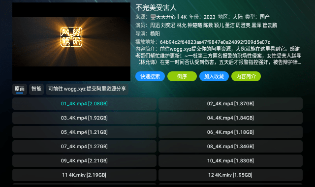 TV火炬仓V3截图2