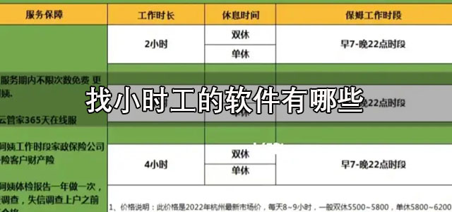 找小时工的软件