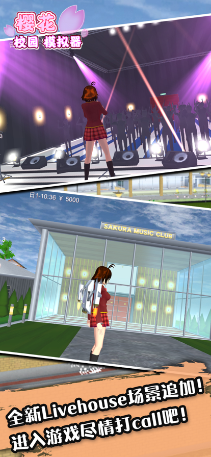 樱花校园模拟器更新6套服饰