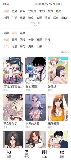 喵上漫画安装包