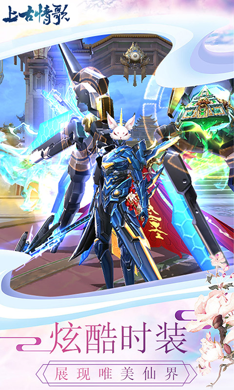 上古情歌官方版