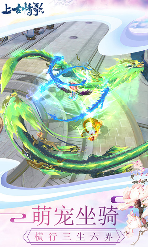 上古情歌官方版