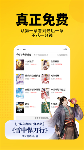 七猫免费小说去广告截图2
