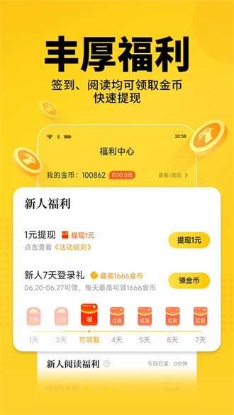 七猫免费小说去广告截图1