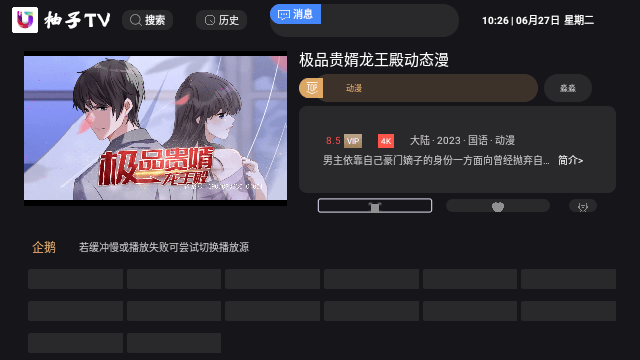 柚子TV电视版