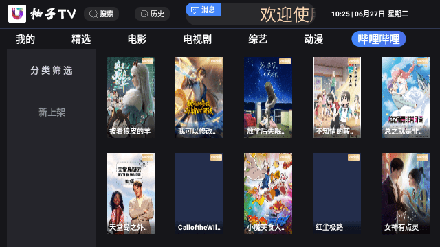 柚子TV电视版
