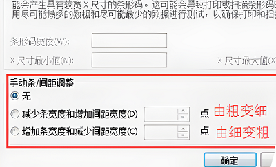 条码生成器怎么把条码变细