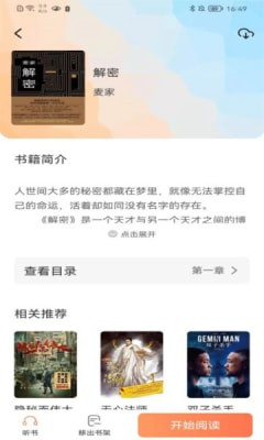 爪牙小说截图1