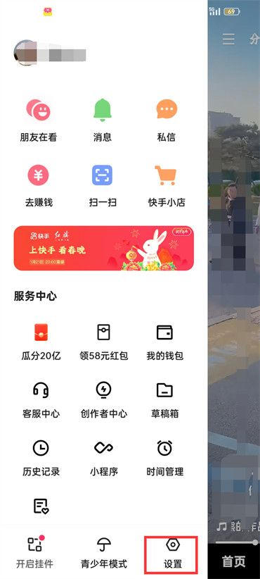 快手极速版直播语音小助手关闭教程