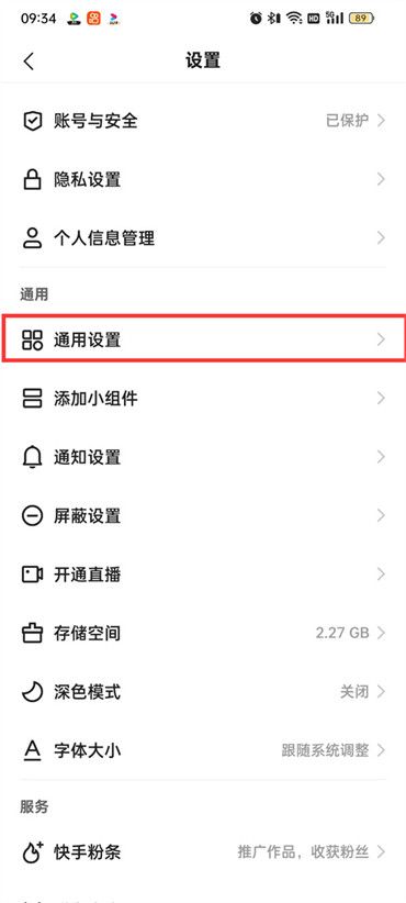 快手极速版直播语音小助手关闭教程