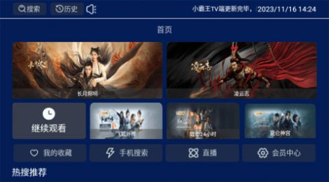 小霸王TV截图1