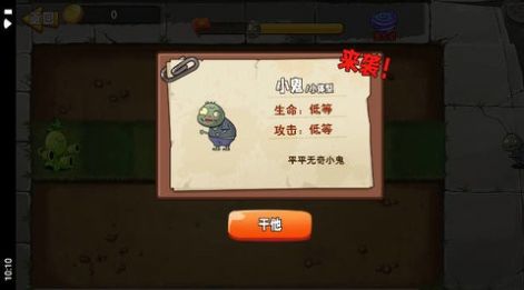 植物变异大招版手机版截图1