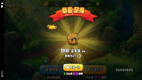 植物变异大招版手机版截图0