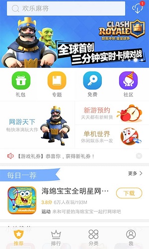 小米软件中心截图2