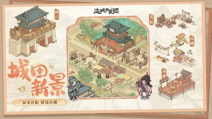 这城有良田官方版截图0