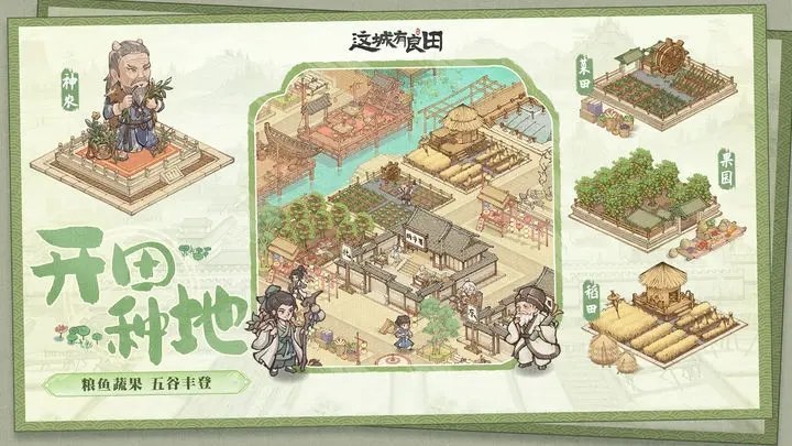 这城有良田官方版截图1