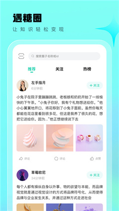 遇糖圈正版截图2