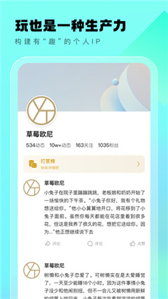 遇糖圈正版截图1