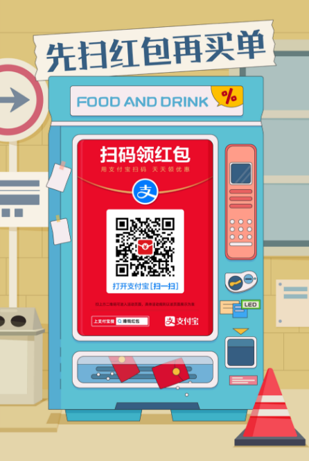 支付宝实体店红包二维码