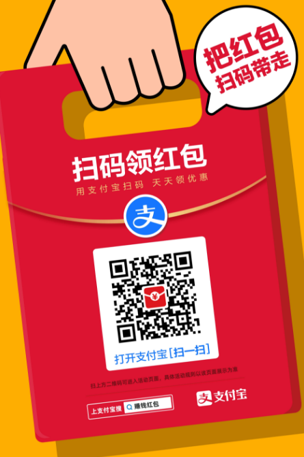 支付宝实体店红包二维码