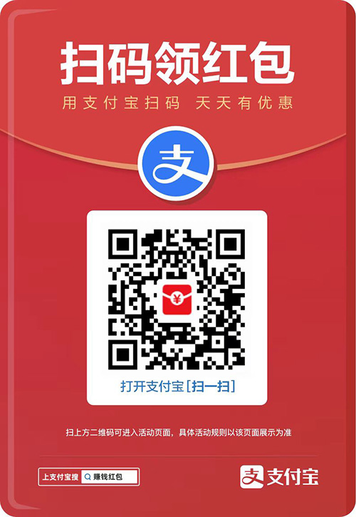 支付宝实体店红包二维码