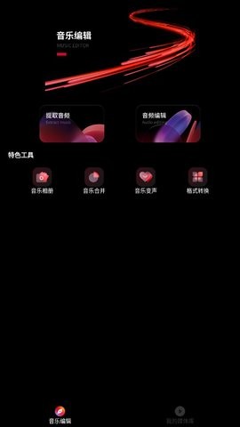 audiomack截图2