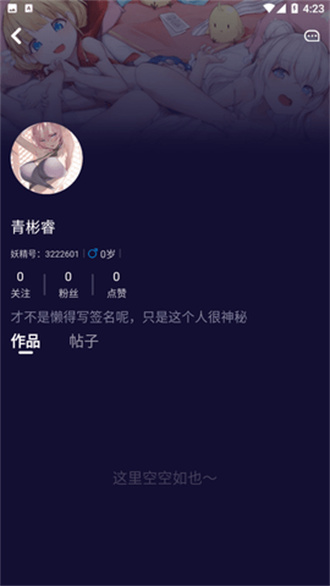 妖精动漫板截图2