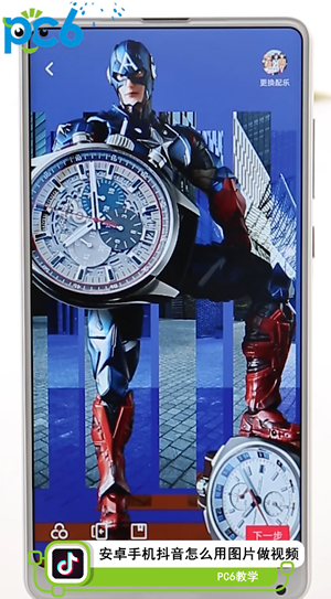 安卓手机抖音怎么用图片做视频