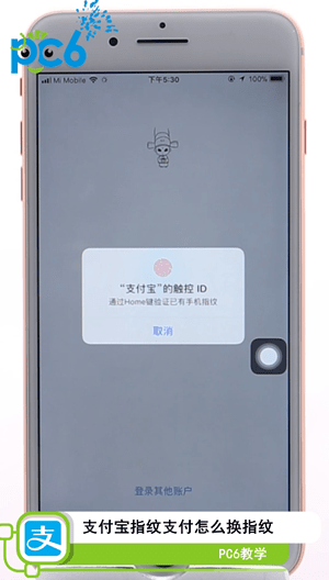 支付宝指纹支付怎么换指纹