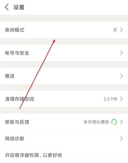 豆瓣怎么关闭夜间模式-豆瓣关闭夜间模式教程