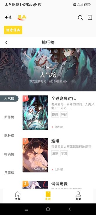 包子漫画免费漫画截图2