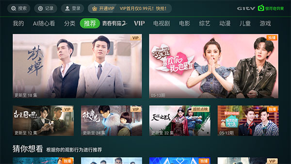 爱奇艺三星定制版截图1