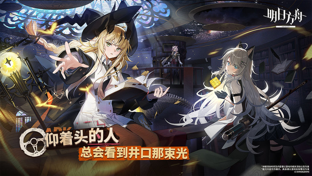 明日方舟官服版截图1