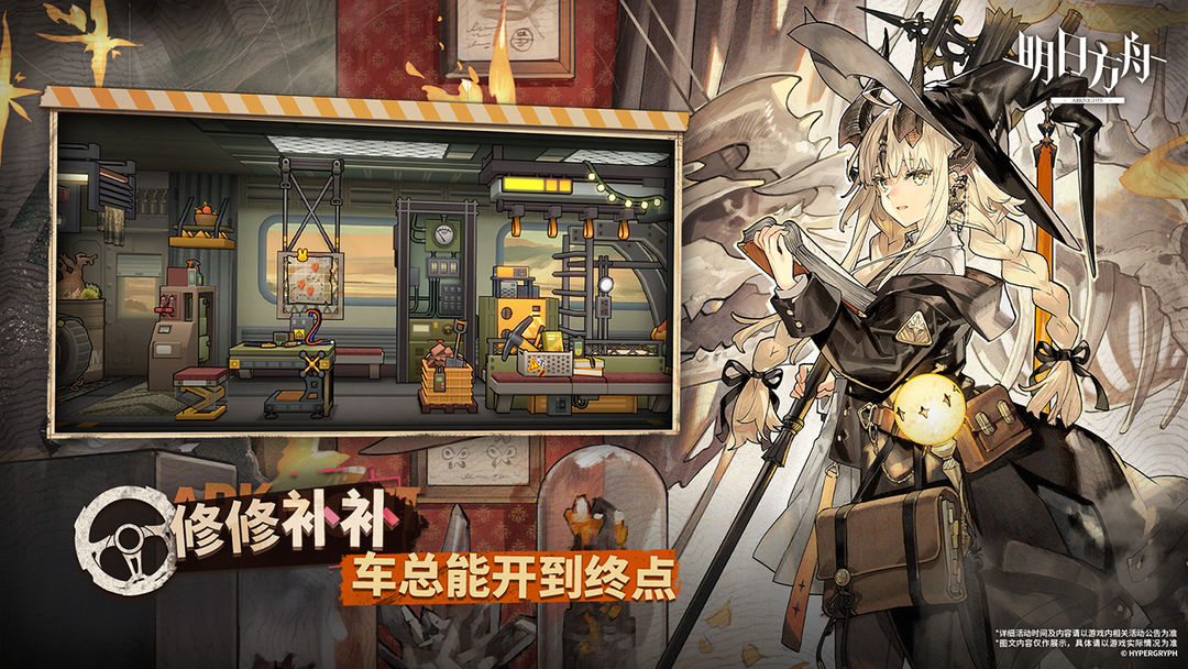 明日方舟官服版截图3