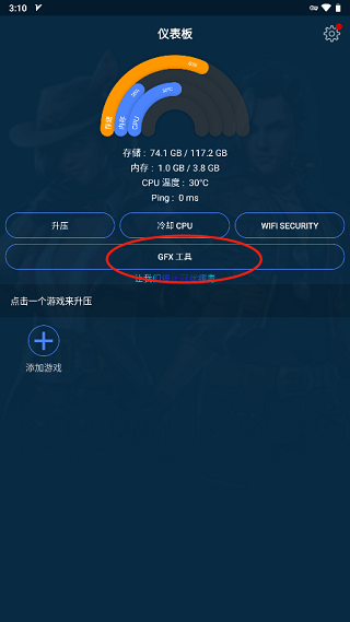 GFX游戏助推器截图2
