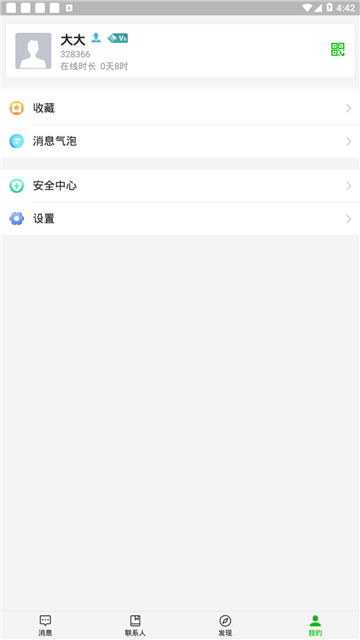 微聊app官方免费版截图1