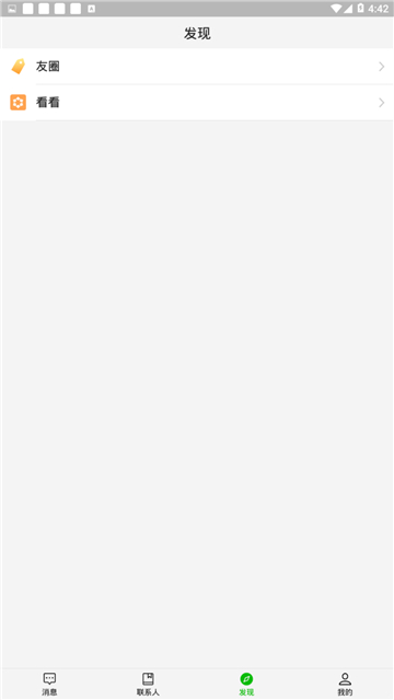 微聊app官方免费版截图2