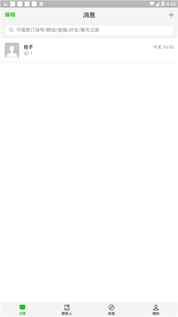 微聊app官方免费版截图3