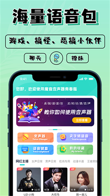 魔音变声器青春版截图2